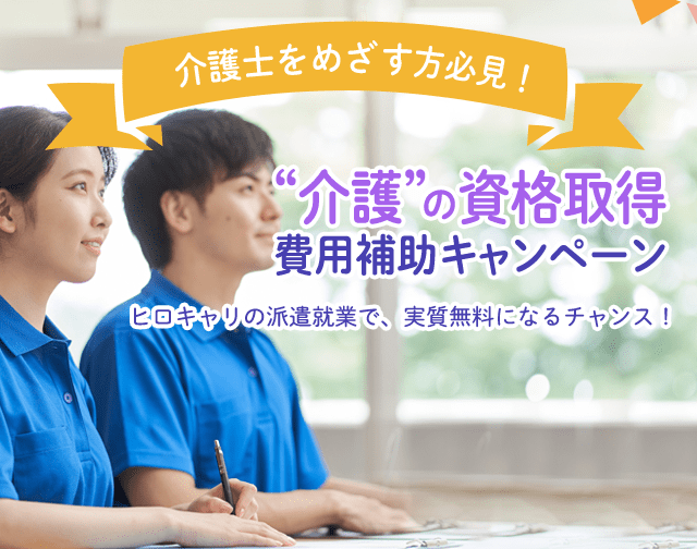 ケアスタッフサービス 公式 介護施設の求人検索 Care Staff Co Jp 介護職求人や看護師求人 調理師求人など 介護施設 求人転職先を多数取り扱い 東北岩手盛岡発の地域密着で人材サービスを提供する ヒロキャリ 運営のサイト