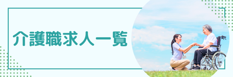 函館 介護求人