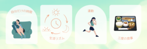 五月病・六月病 ストレス発散方法